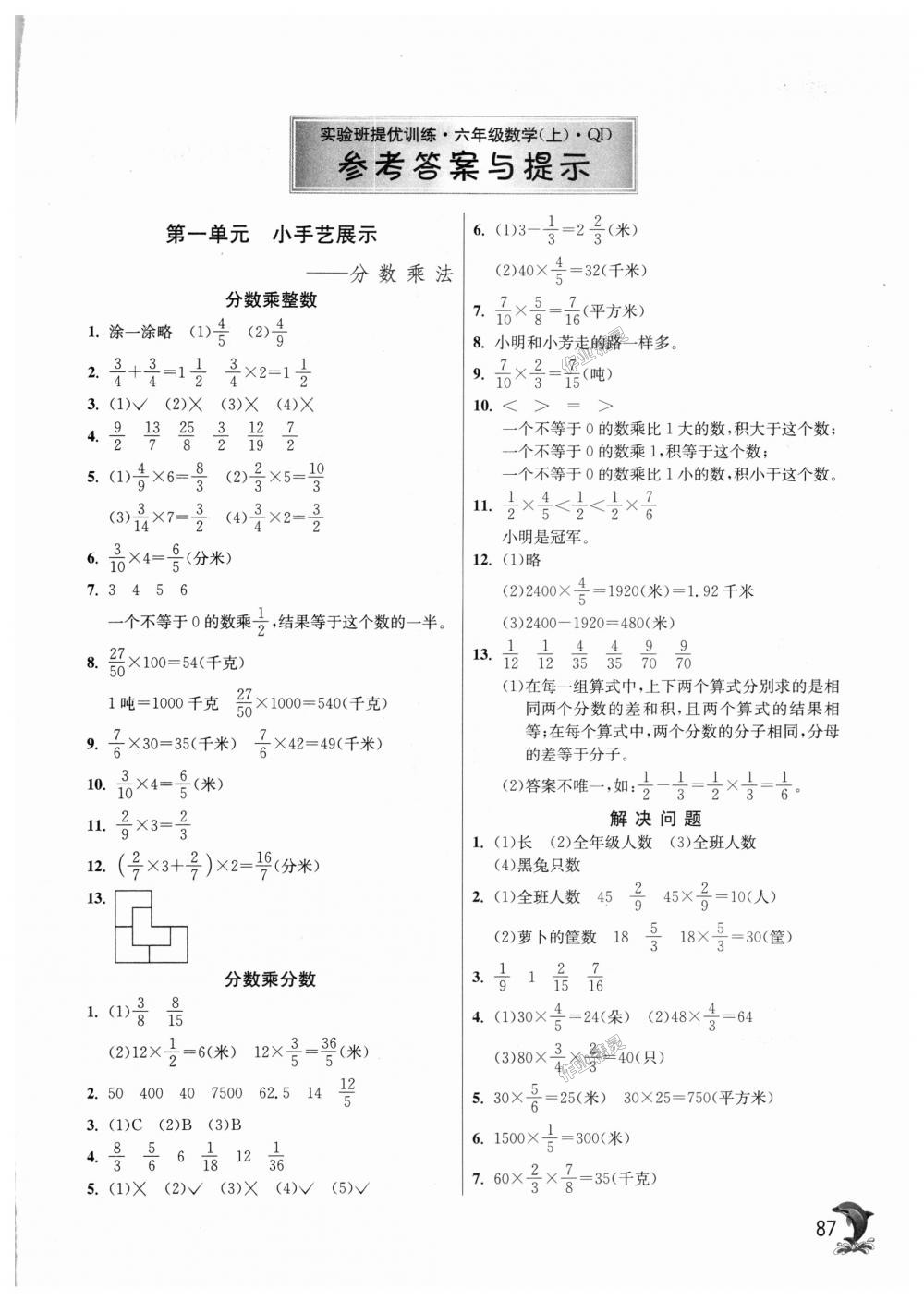 2018年实验班提优训练六年级数学上册青岛版 第1页