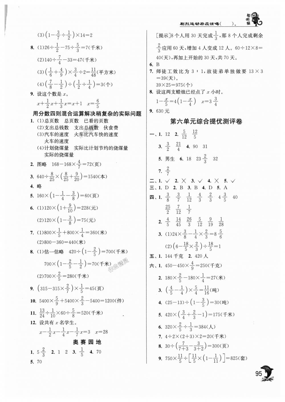 2018年实验班提优训练六年级数学上册青岛版 第9页