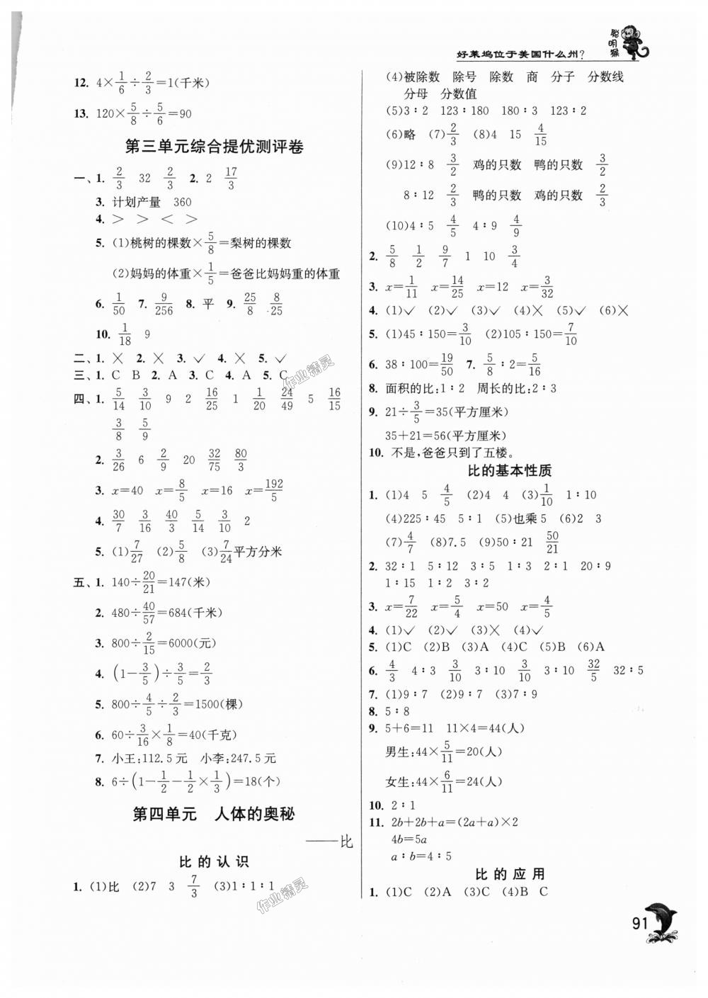 2018年实验班提优训练六年级数学上册青岛版 第5页