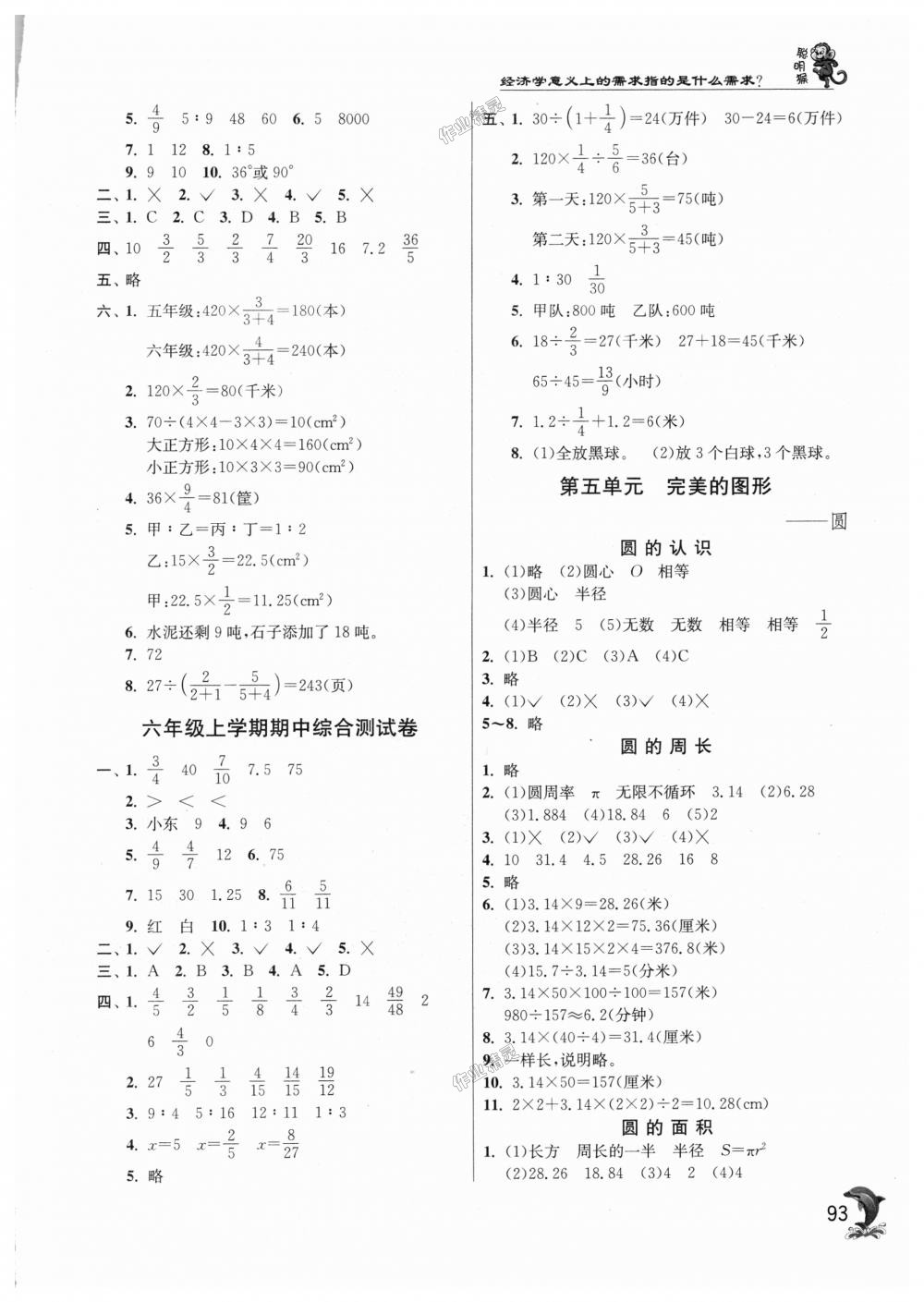 2018年實驗班提優(yōu)訓練六年級數學上冊青島版 第7頁