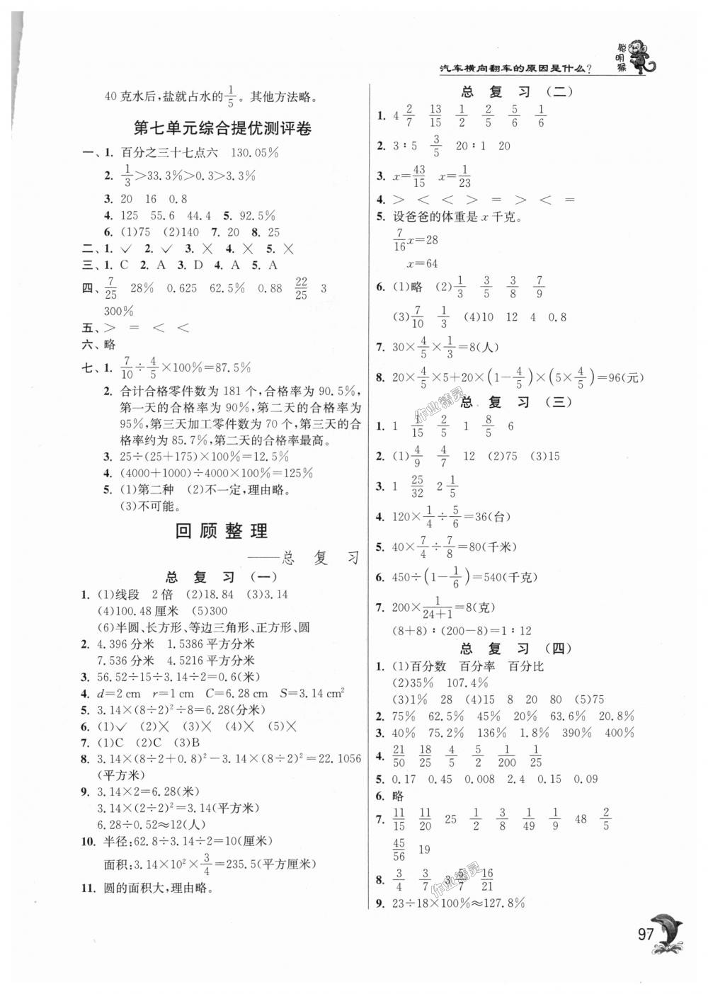 2018年实验班提优训练六年级数学上册青岛版 第11页