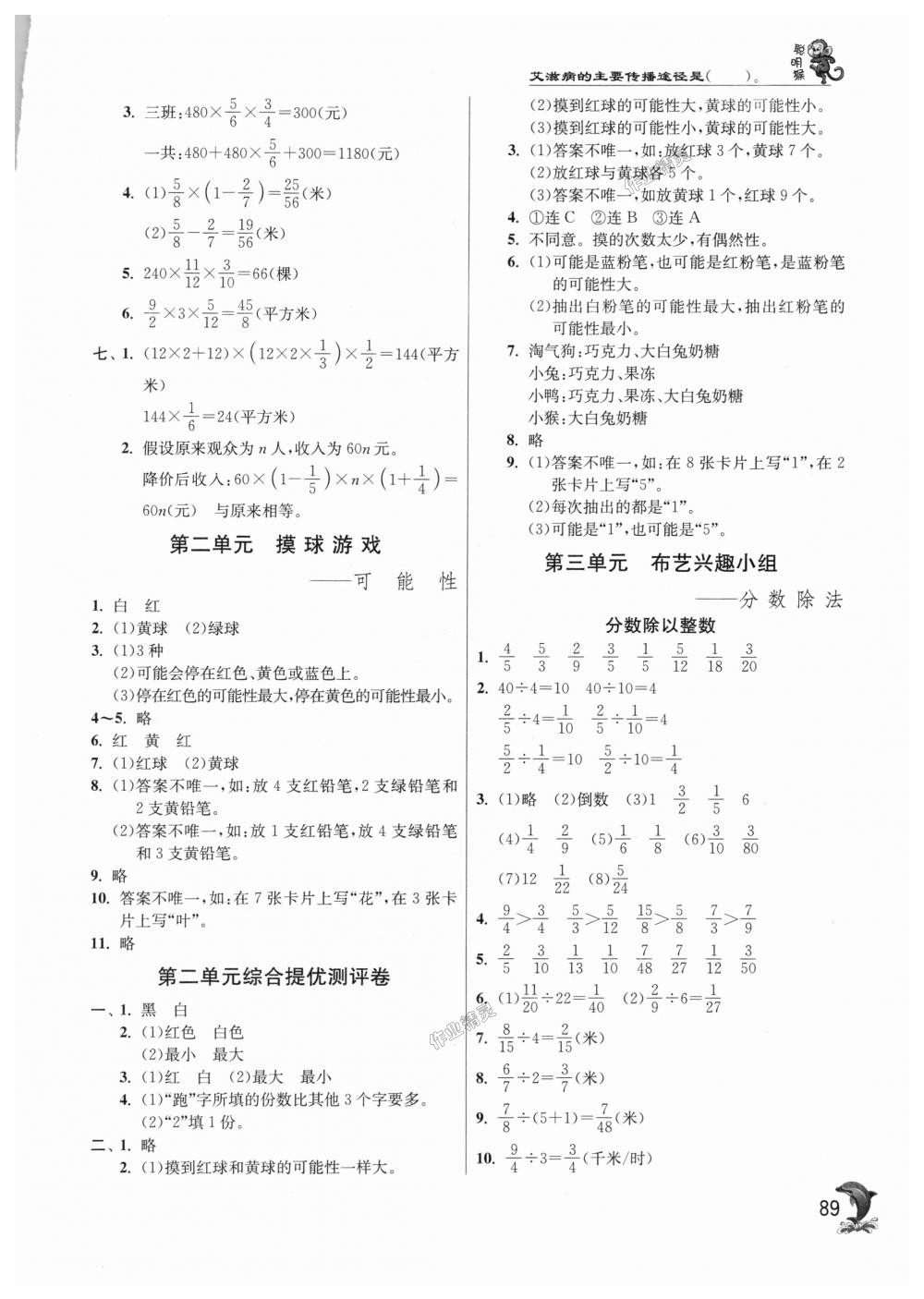 2018年实验班提优训练六年级数学上册青岛版 第3页