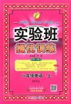 2018年實(shí)驗(yàn)班提優(yōu)訓(xùn)練六年級英語上冊外研版