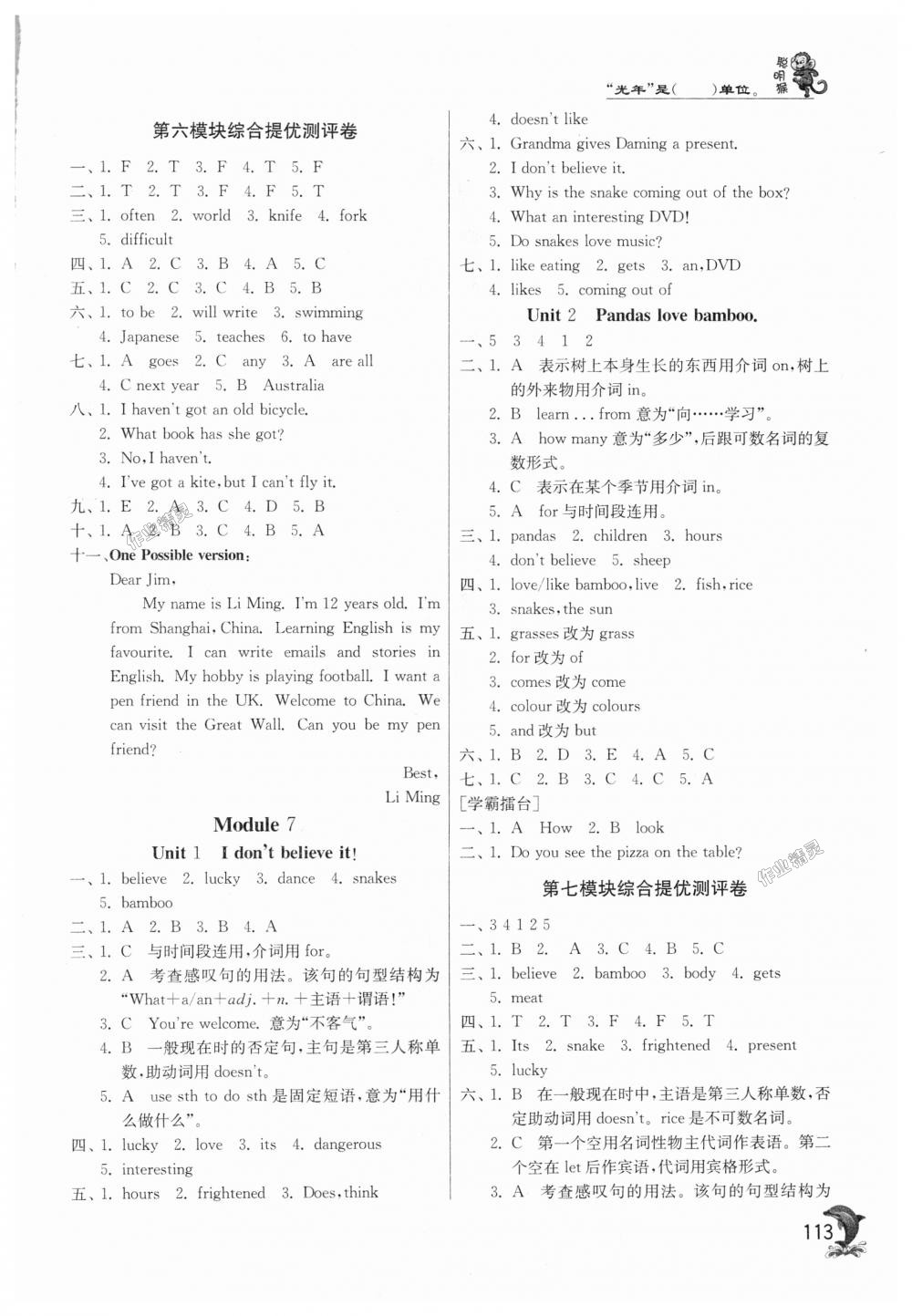 2018年實(shí)驗(yàn)班提優(yōu)訓(xùn)練六年級(jí)英語(yǔ)上冊(cè)外研版 第6頁(yè)