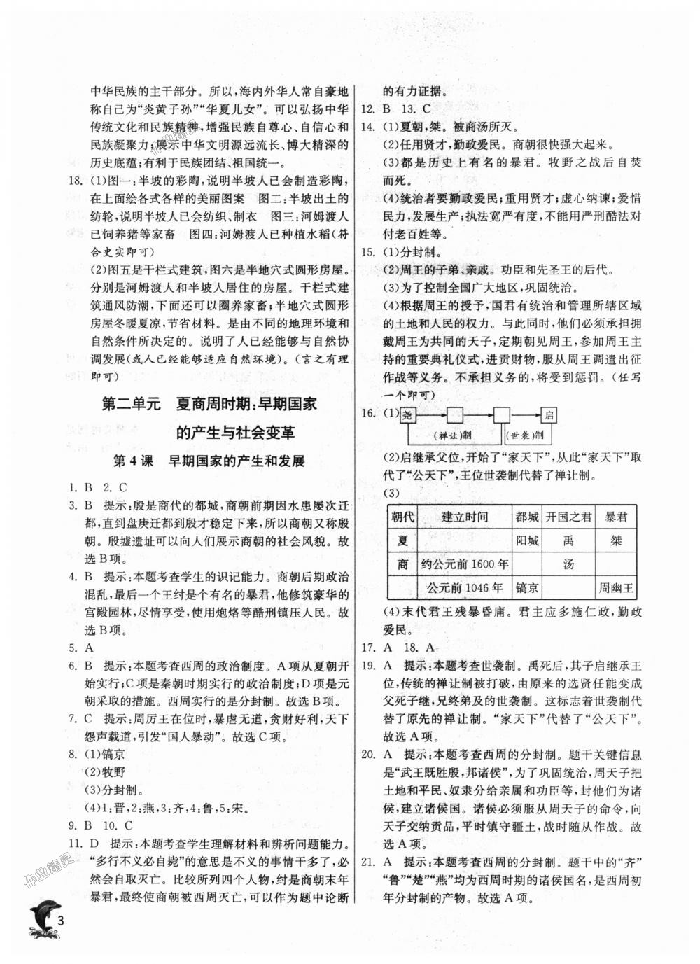 2018年实验班提优训练七年级历史上册人教版 第3页