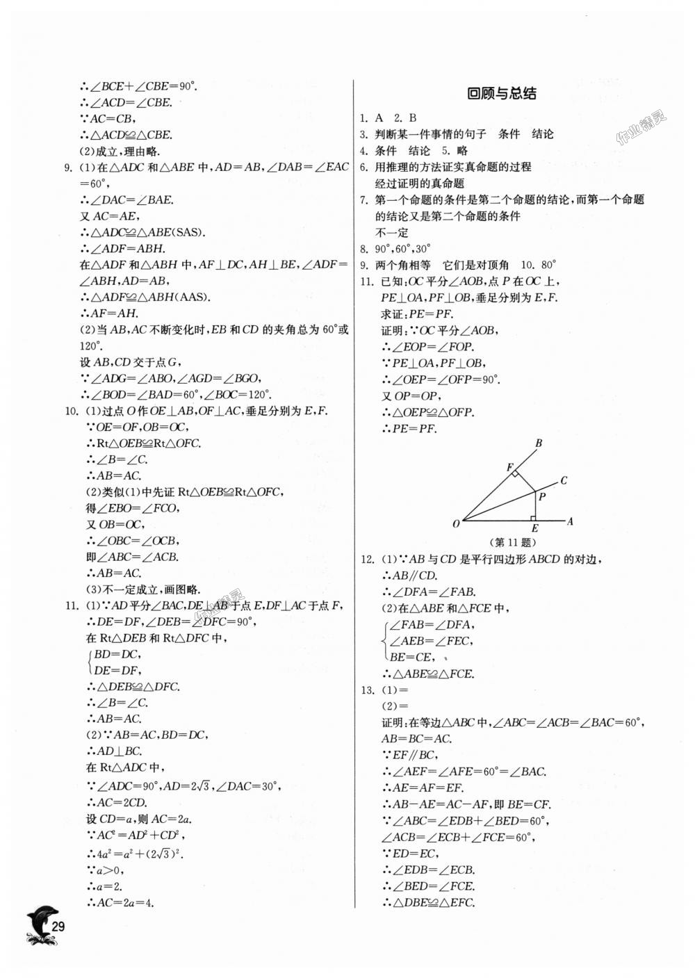 2018年實驗班提優(yōu)訓練八年級數學上冊青島版 第29頁