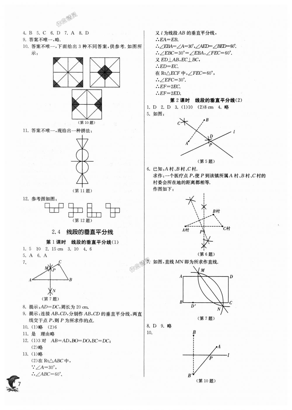 2018年實驗班提優(yōu)訓(xùn)練八年級數(shù)學(xué)上冊青島版 第7頁