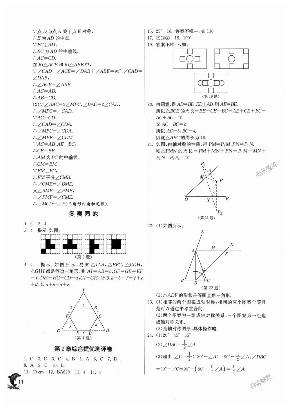 2018年實驗班提優(yōu)訓練八年級數(shù)學上冊青島版 第11頁