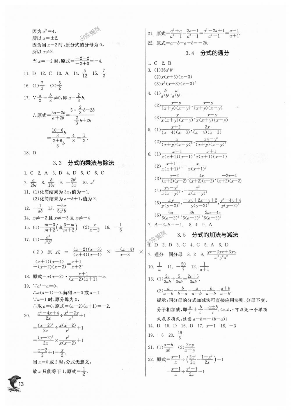 2018年實驗班提優(yōu)訓練八年級數學上冊青島版 第13頁