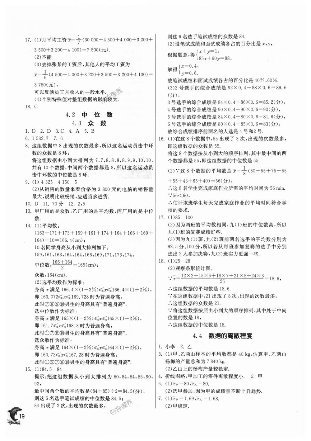 2018年實驗班提優(yōu)訓(xùn)練八年級數(shù)學(xué)上冊青島版 第19頁