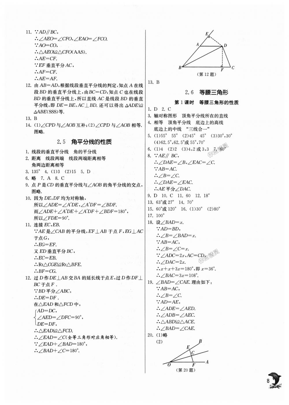 2018年實(shí)驗(yàn)班提優(yōu)訓(xùn)練八年級(jí)數(shù)學(xué)上冊(cè)青島版 第8頁(yè)