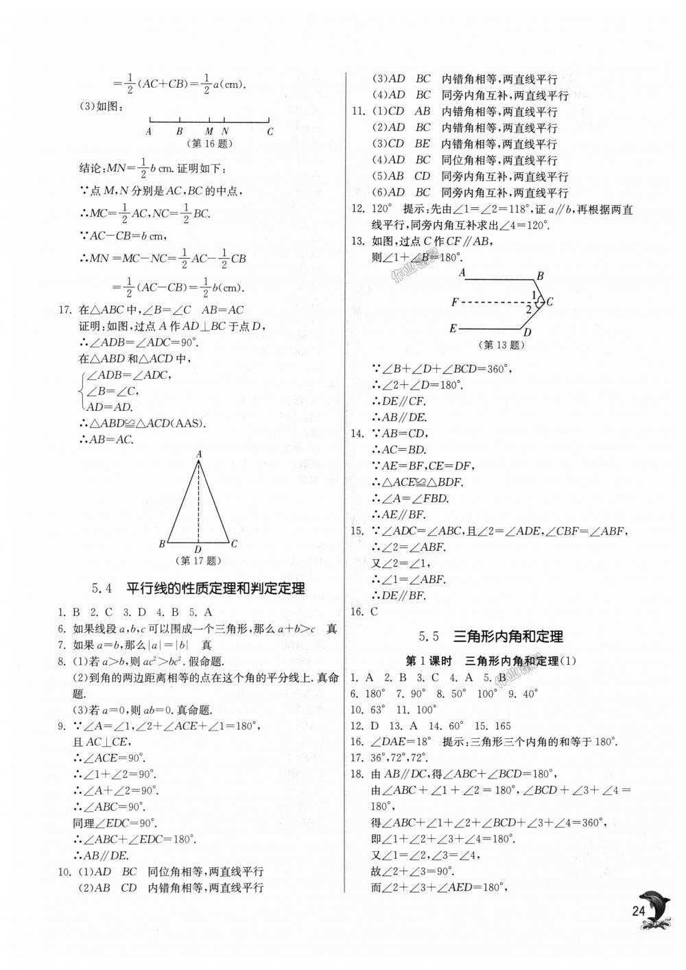 2018年實(shí)驗(yàn)班提優(yōu)訓(xùn)練八年級(jí)數(shù)學(xué)上冊(cè)青島版 第24頁(yè)