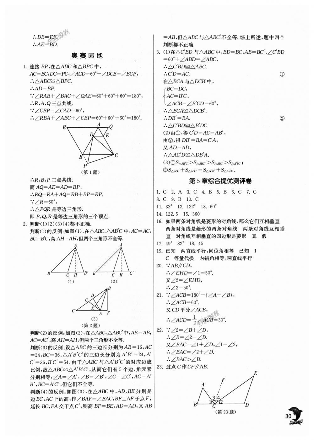 2018年實驗班提優(yōu)訓練八年級數(shù)學上冊青島版 第30頁