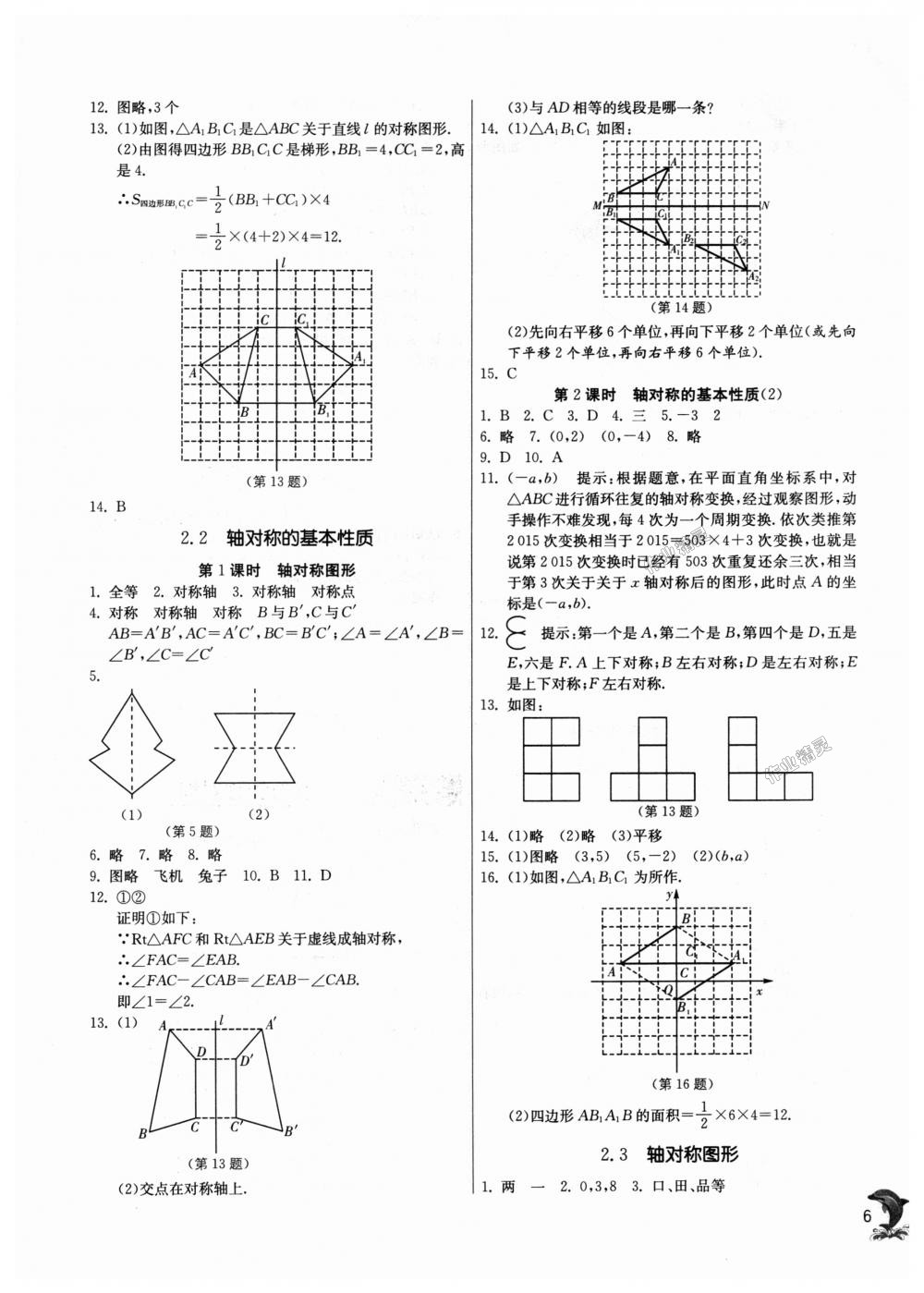 2018年實驗班提優(yōu)訓(xùn)練八年級數(shù)學(xué)上冊青島版 第6頁