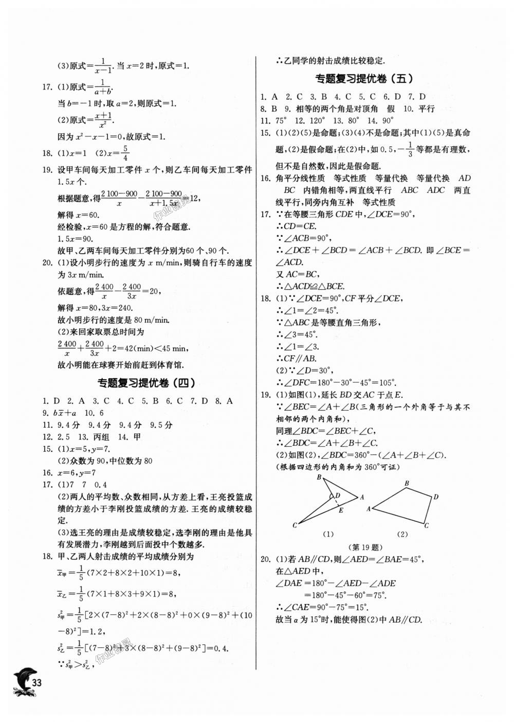 2018年實驗班提優(yōu)訓(xùn)練八年級數(shù)學(xué)上冊青島版 第33頁