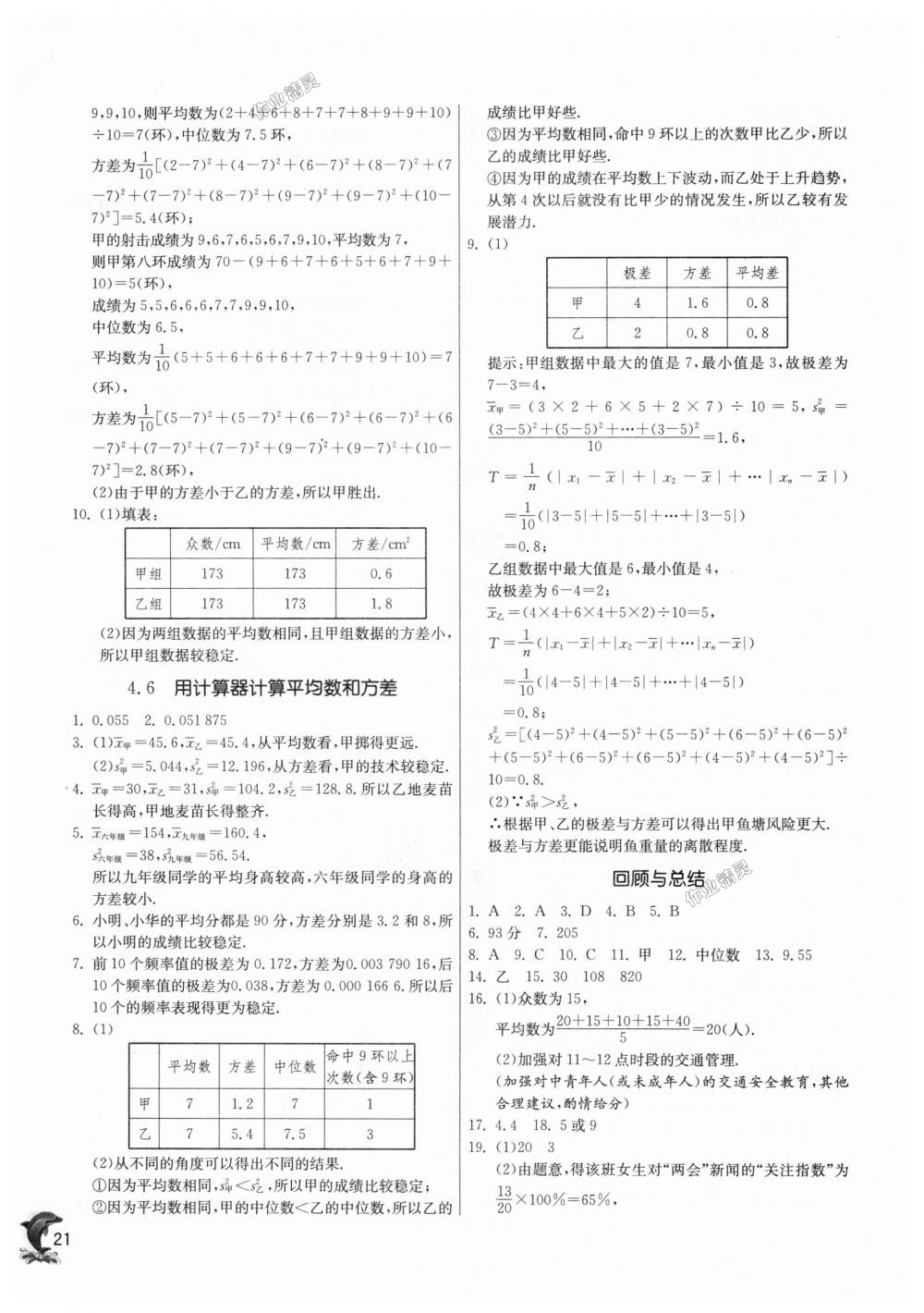 2018年實(shí)驗班提優(yōu)訓(xùn)練八年級數(shù)學(xué)上冊青島版 第21頁