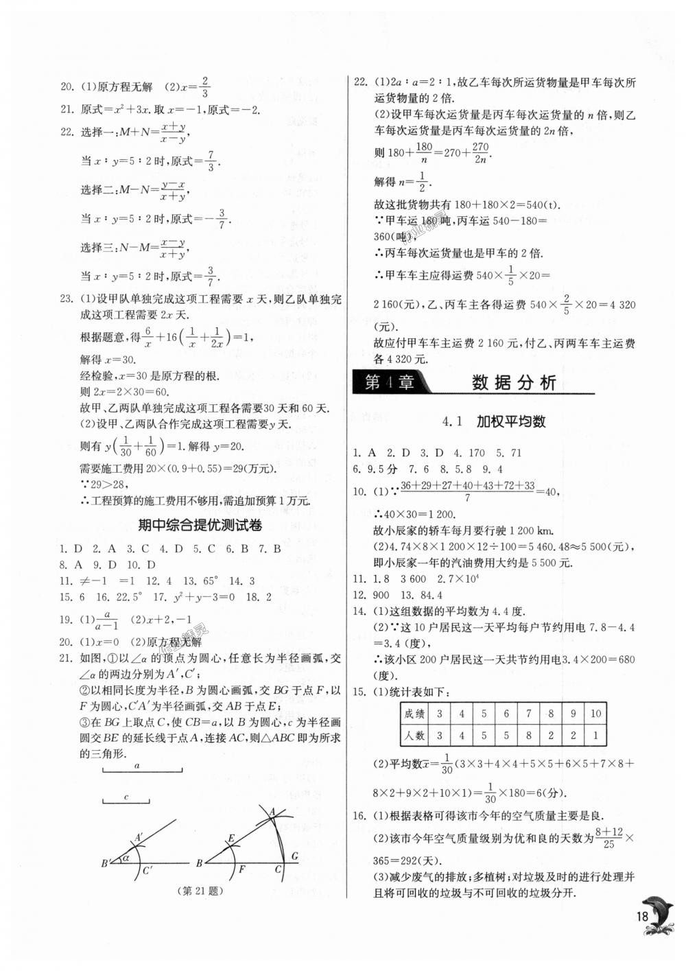 2018年實驗班提優(yōu)訓練八年級數(shù)學上冊青島版 第18頁