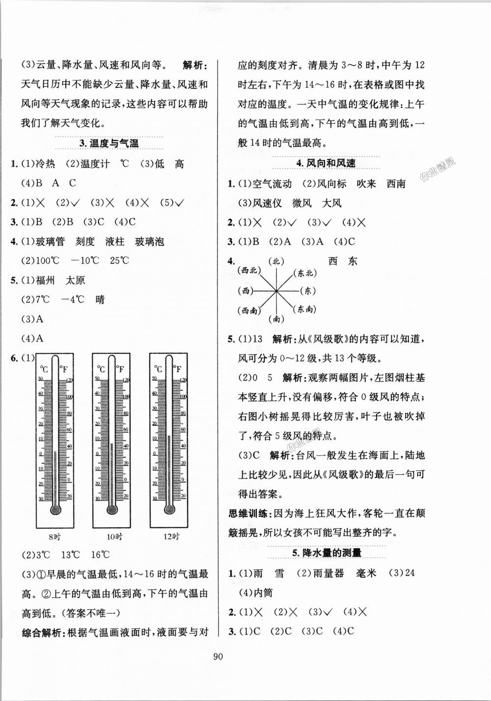 2018年小學(xué)教材全練四年級(jí)科學(xué)上冊(cè)教育科學(xué)版 第2頁