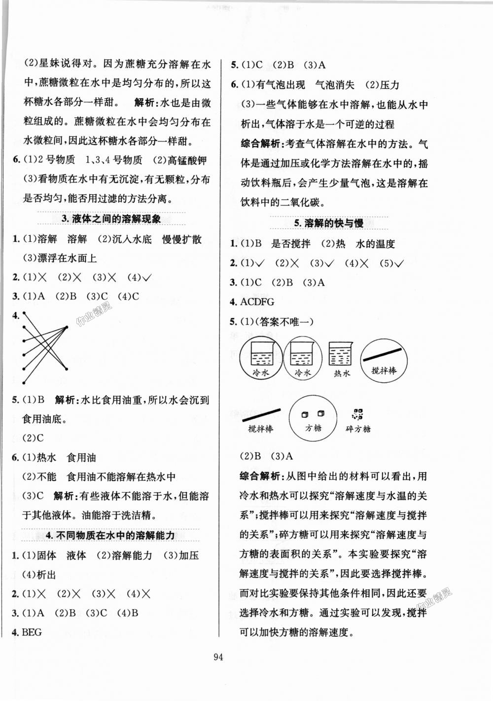 2018年小學(xué)教材全練四年級科學(xué)上冊教育科學(xué)版 第6頁