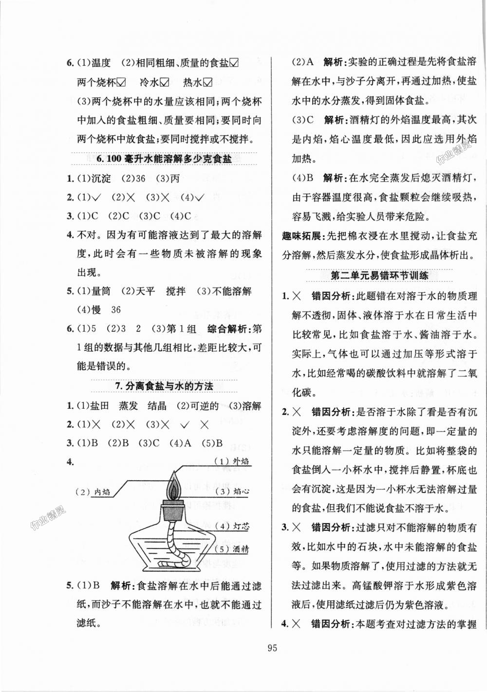 2018年小學教材全練四年級科學上冊教育科學版 第7頁