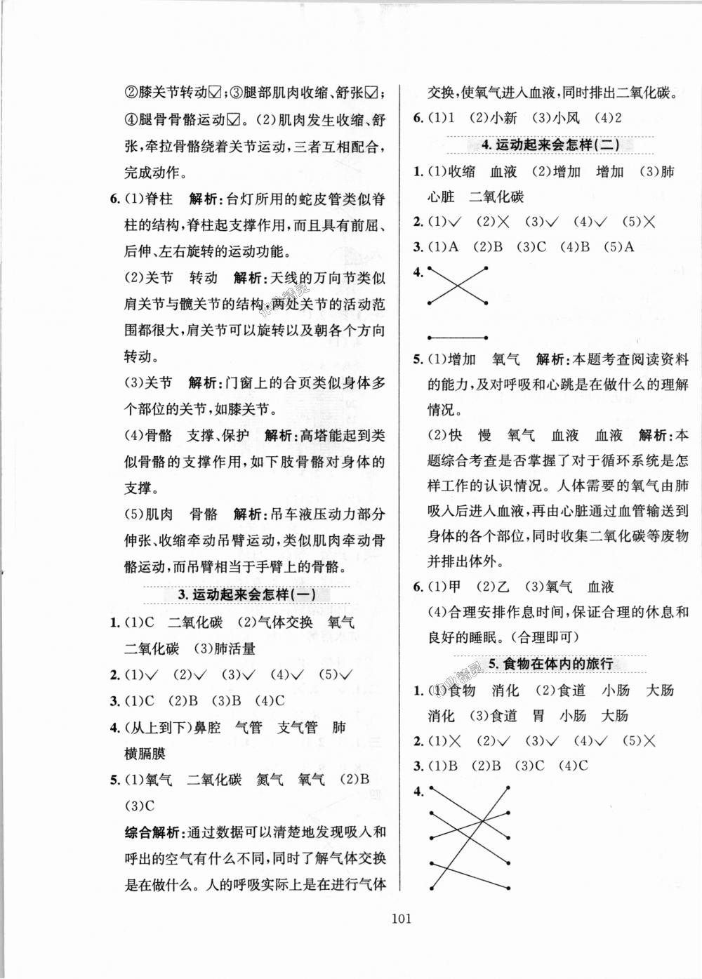 2018年小學教材全練四年級科學上冊教育科學版 第13頁