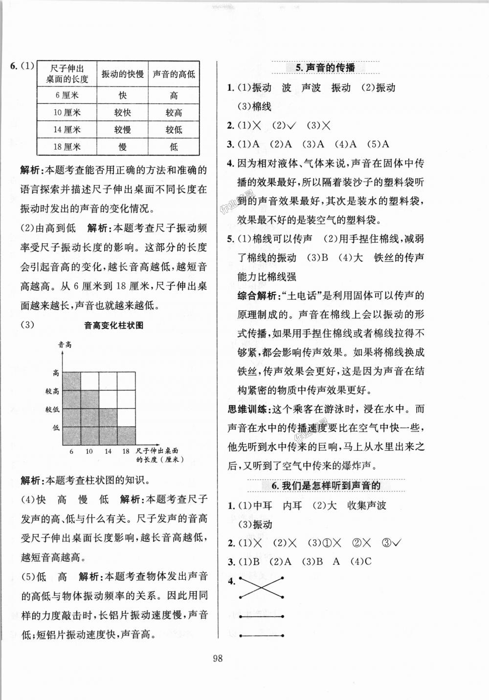 2018年小學教材全練四年級科學上冊教育科學版 第10頁