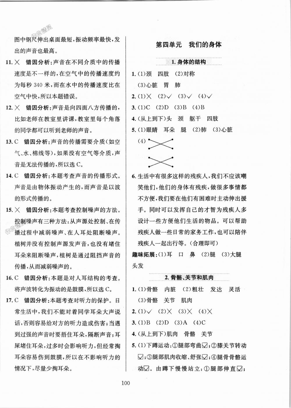 2018年小學(xué)教材全練四年級(jí)科學(xué)上冊(cè)教育科學(xué)版 第12頁(yè)