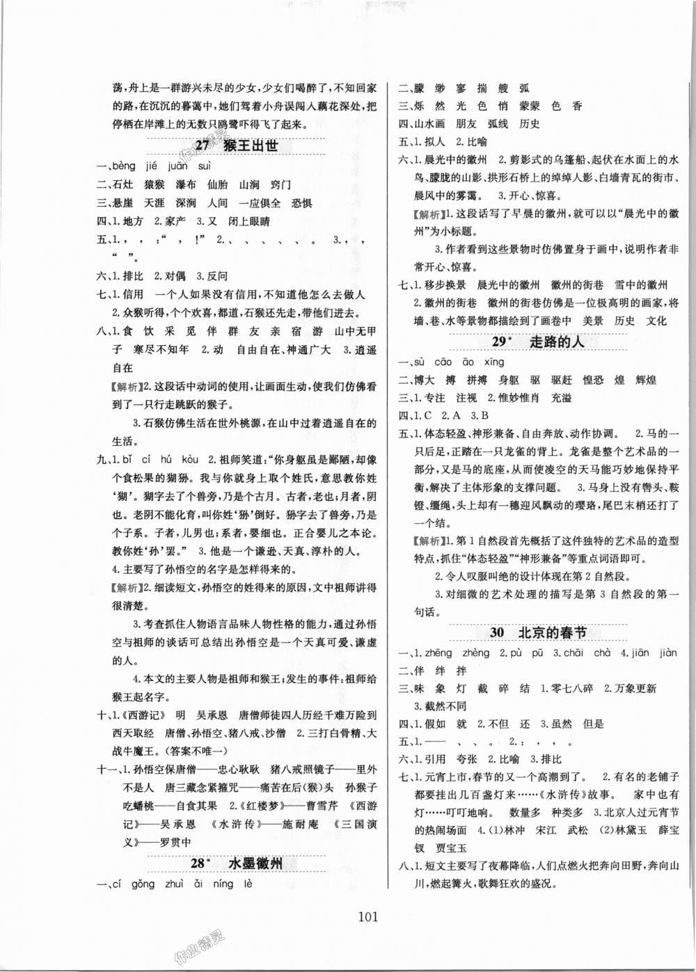 2018年小學(xué)教材全練五年級(jí)語(yǔ)文上冊(cè)河北教育版 第9頁(yè)