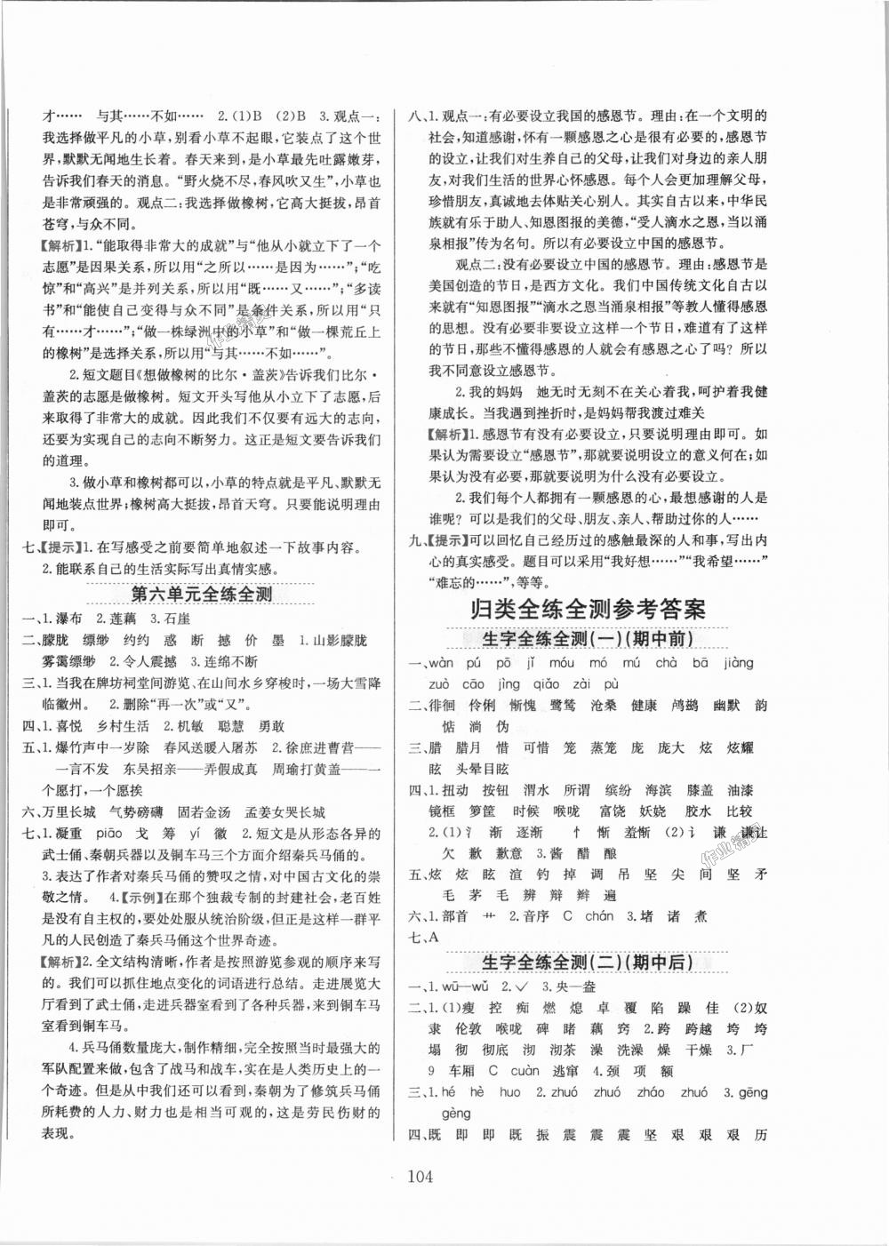 2018年小學(xué)教材全練五年級語文上冊河北教育版 第12頁