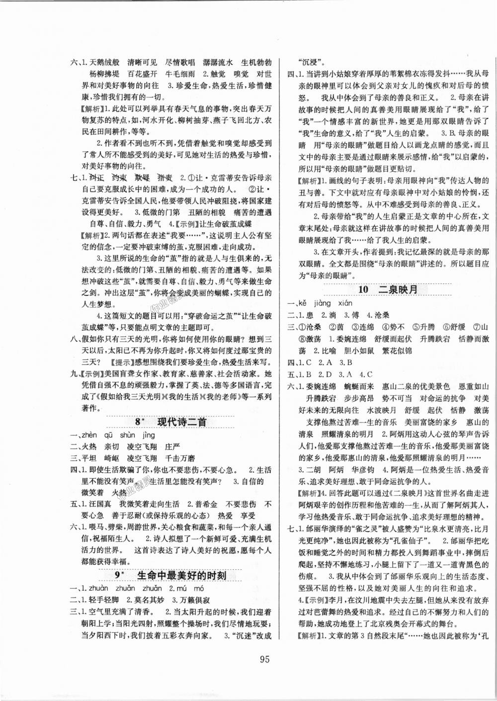 2018年小學(xué)教材全練五年級(jí)語(yǔ)文上冊(cè)河北教育版 第3頁(yè)