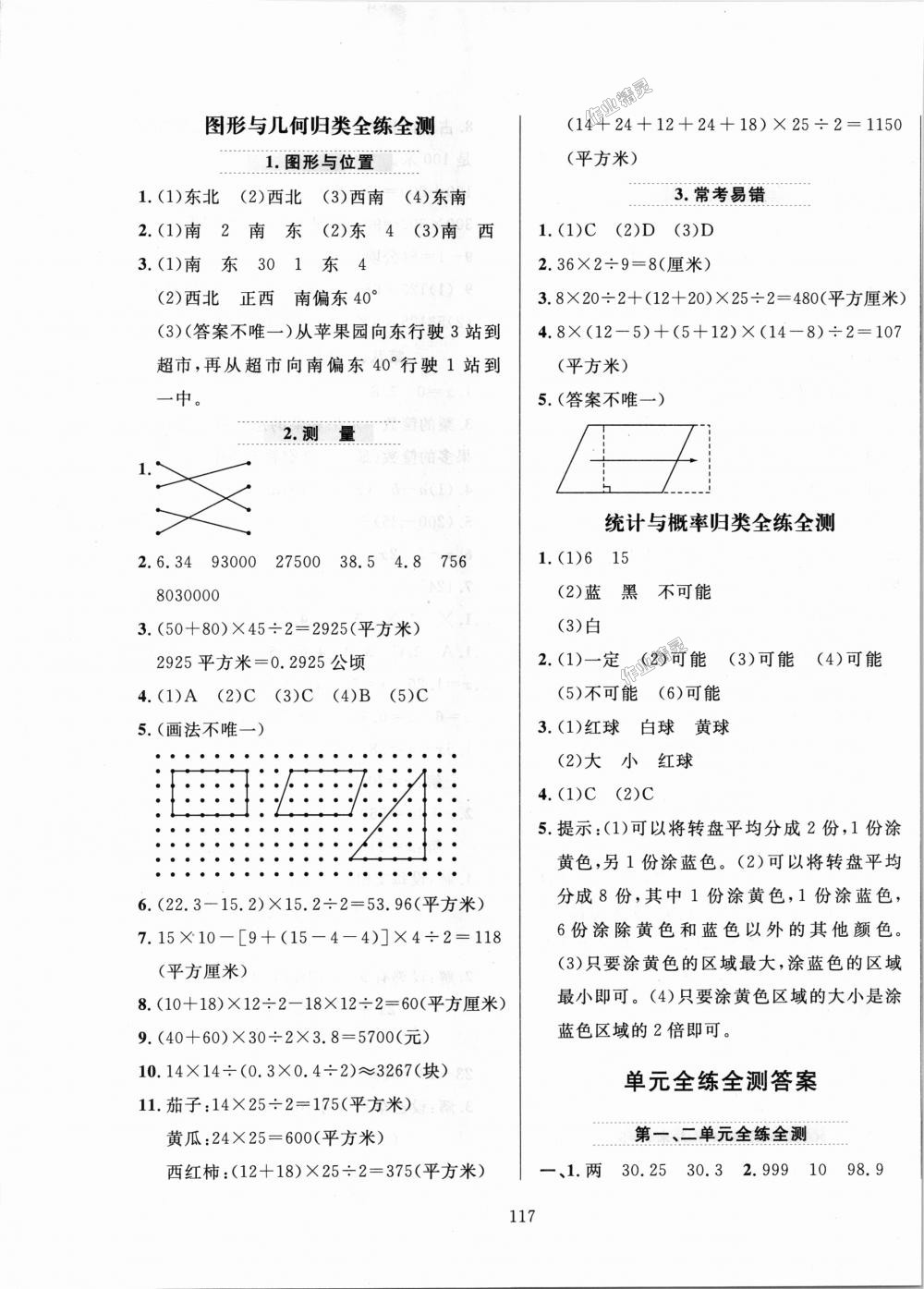 2018年小學(xué)教材全練五年級數(shù)學(xué)上冊河北教育版 第17頁