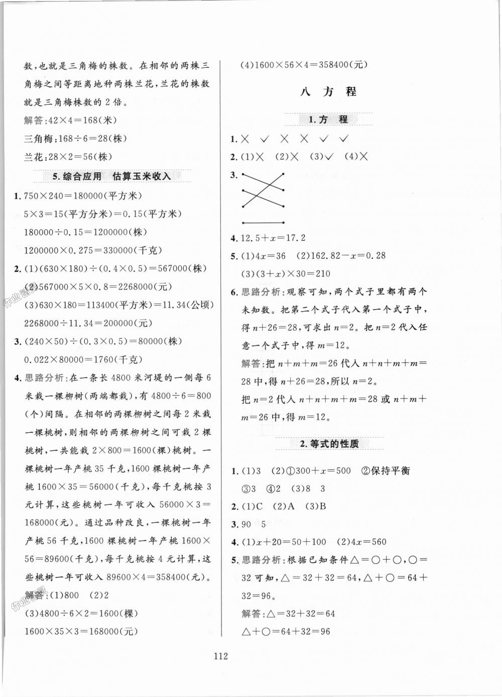 2018年小学教材全练五年级数学上册河北教育版 第12页