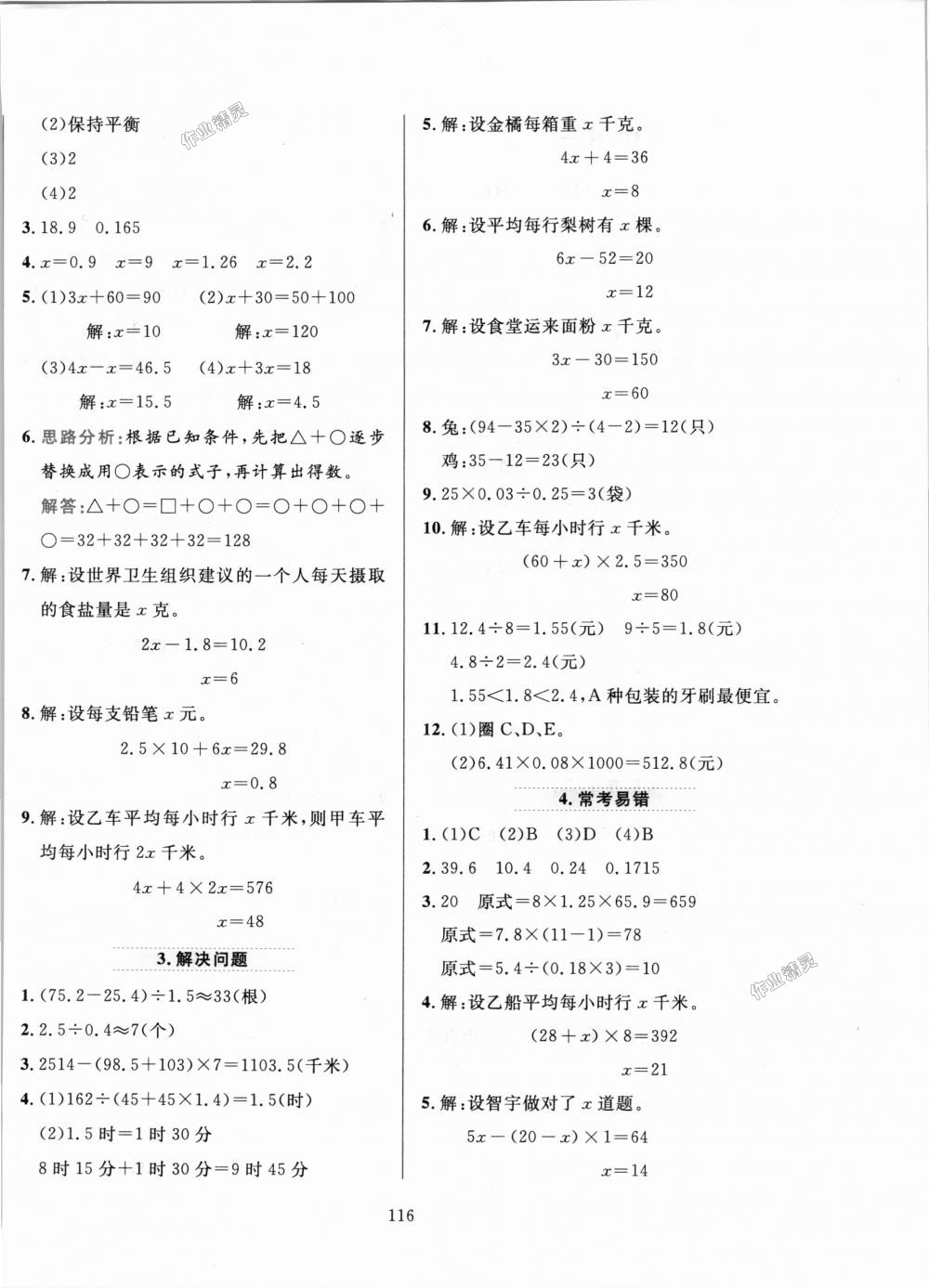 2018年小學(xué)教材全練五年級數(shù)學(xué)上冊河北教育版 第16頁