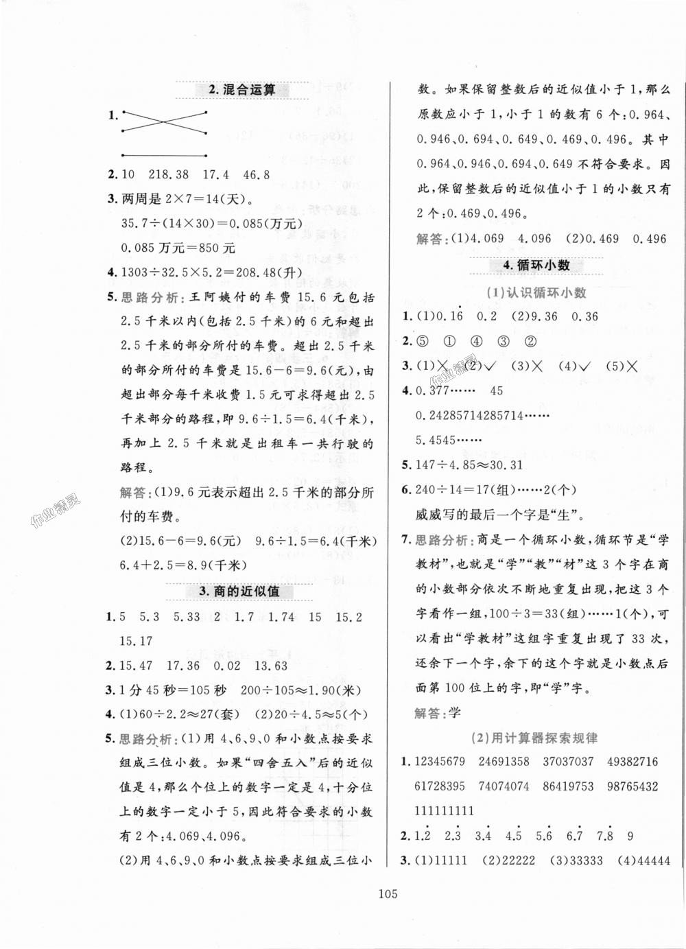 2018年小学教材全练五年级数学上册河北教育版 第5页