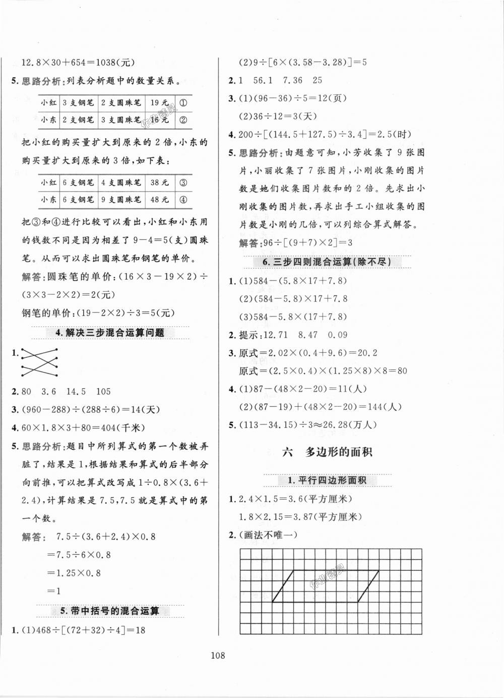 2018年小学教材全练五年级数学上册河北教育版 第8页