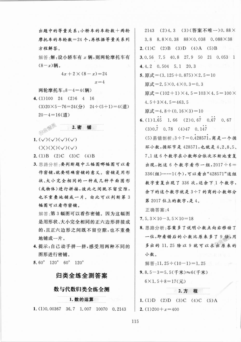 2018年小学教材全练五年级数学上册河北教育版 第15页