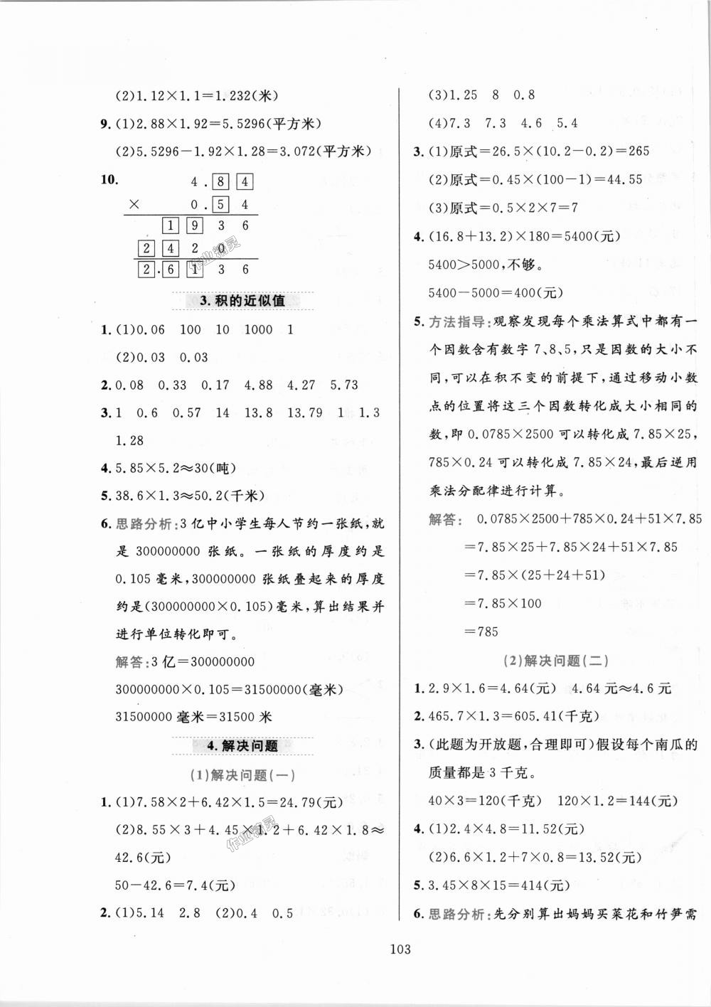 2018年小学教材全练五年级数学上册河北教育版 第3页