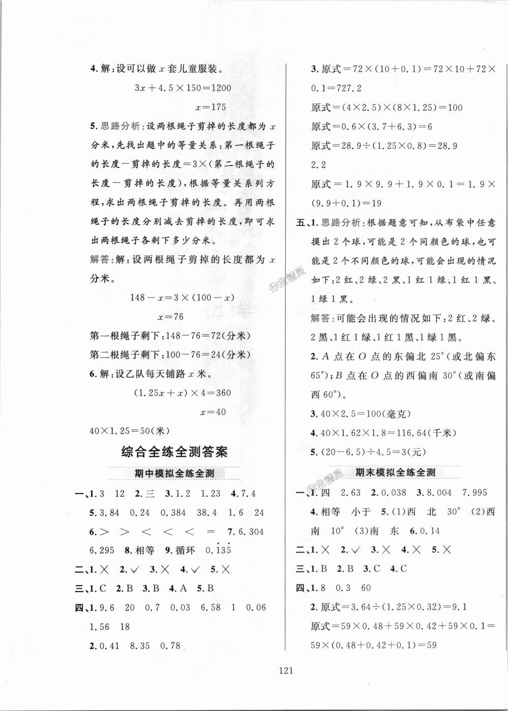 2018年小学教材全练五年级数学上册河北教育版 第21页