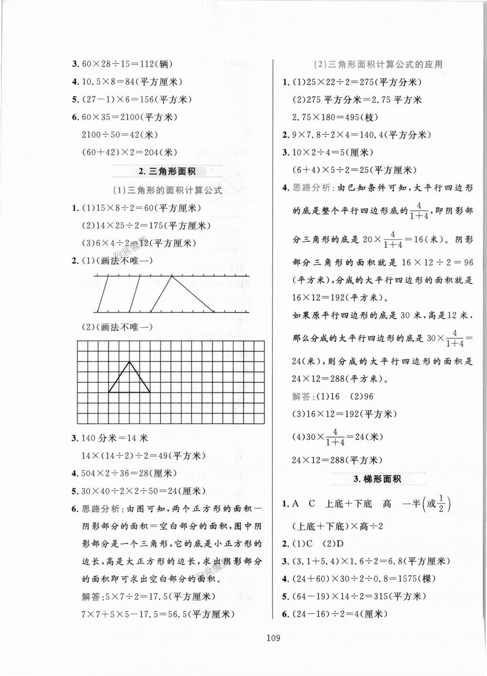 2018年小学教材全练五年级数学上册河北教育版 第9页