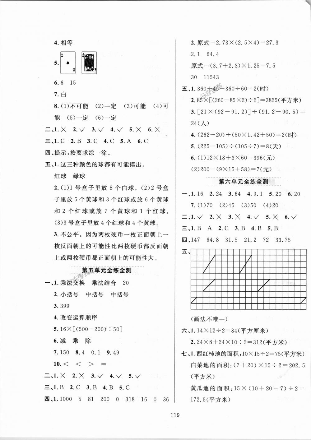 2018年小学教材全练五年级数学上册河北教育版 第19页