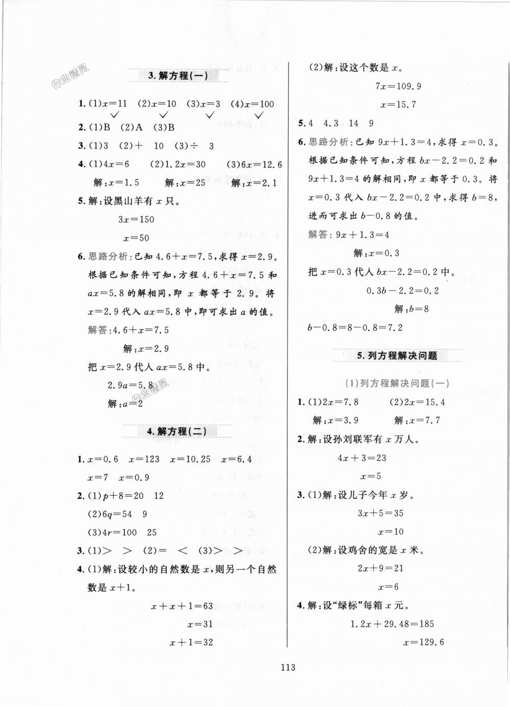 2018年小学教材全练五年级数学上册河北教育版 第13页