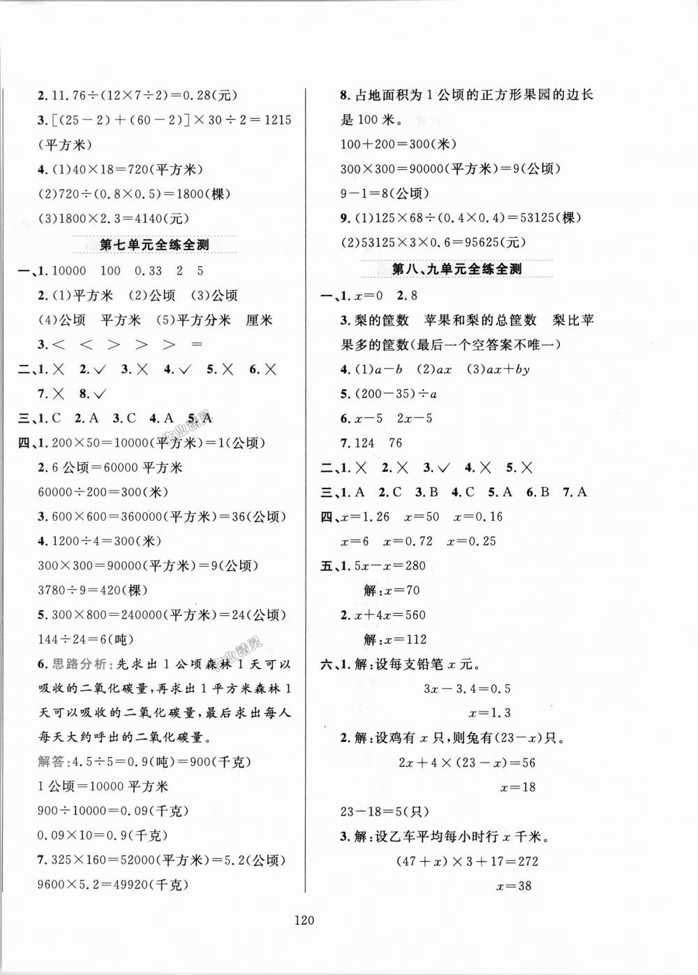 2018年小学教材全练五年级数学上册河北教育版 第20页