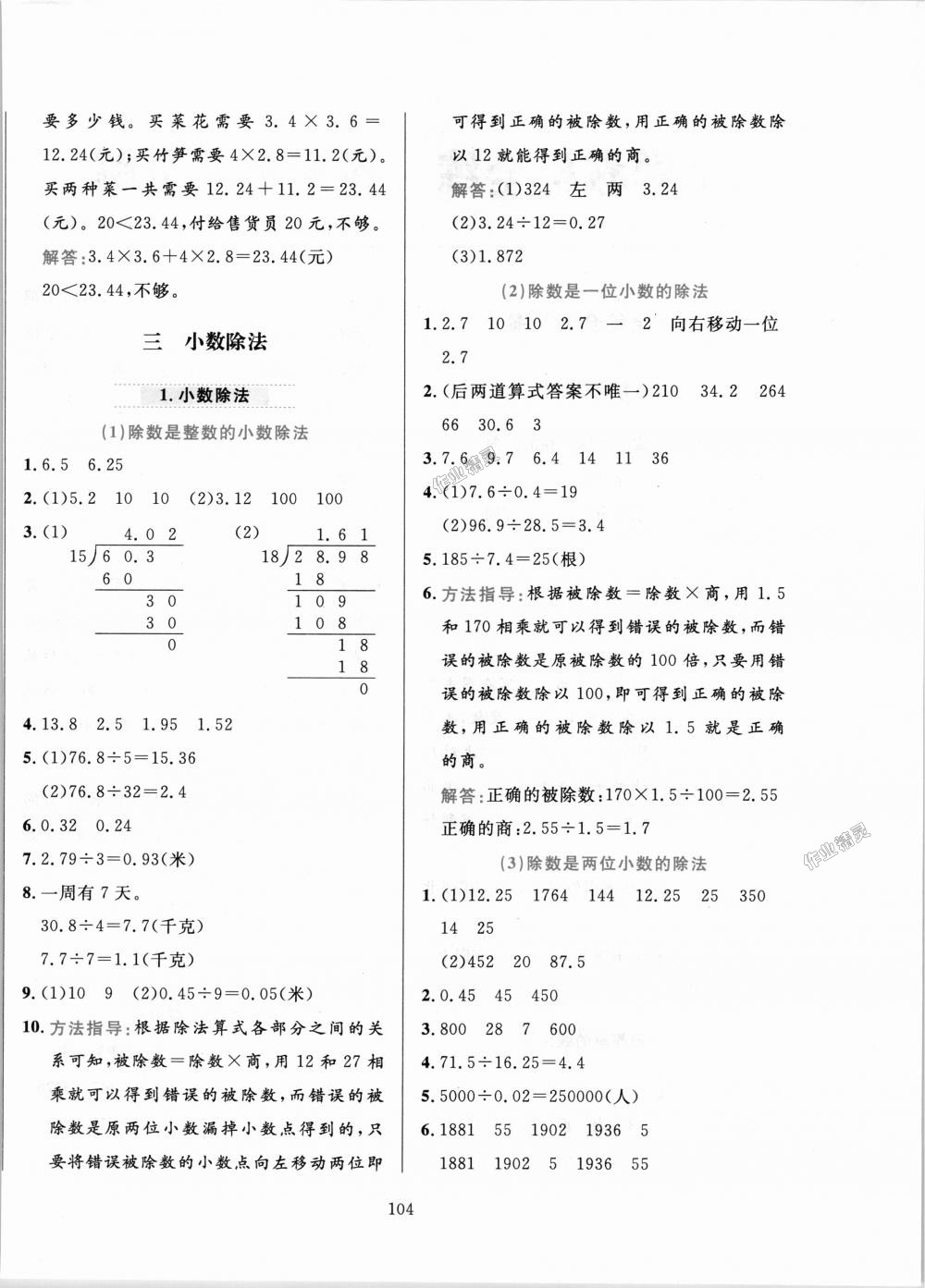 2018年小学教材全练五年级数学上册河北教育版 第4页