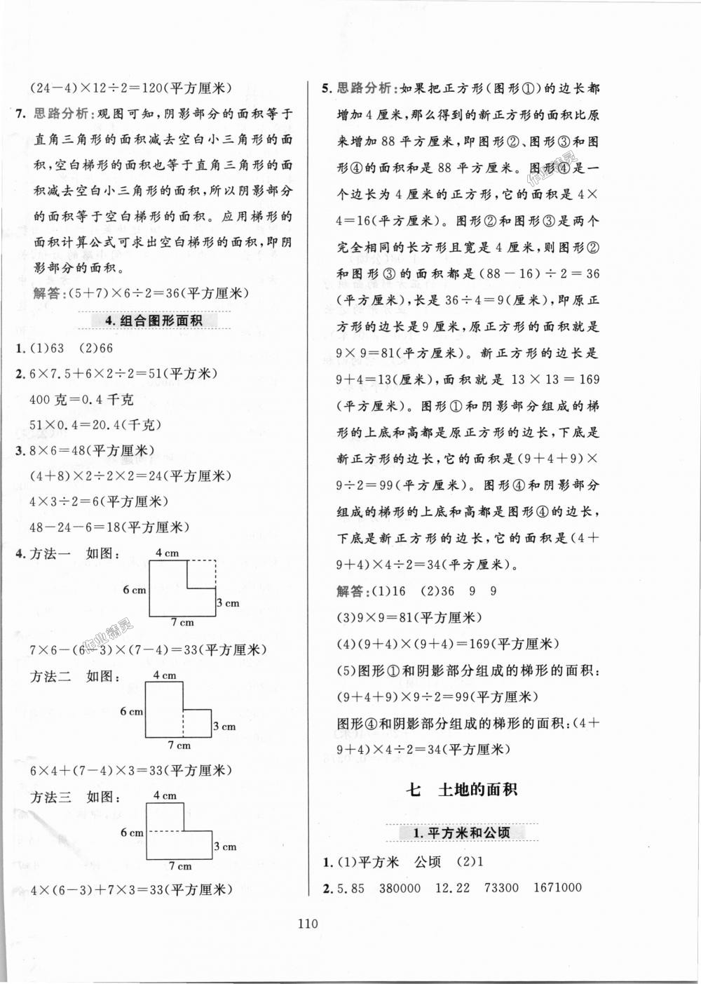 2018年小學(xué)教材全練五年級數(shù)學(xué)上冊河北教育版 第10頁