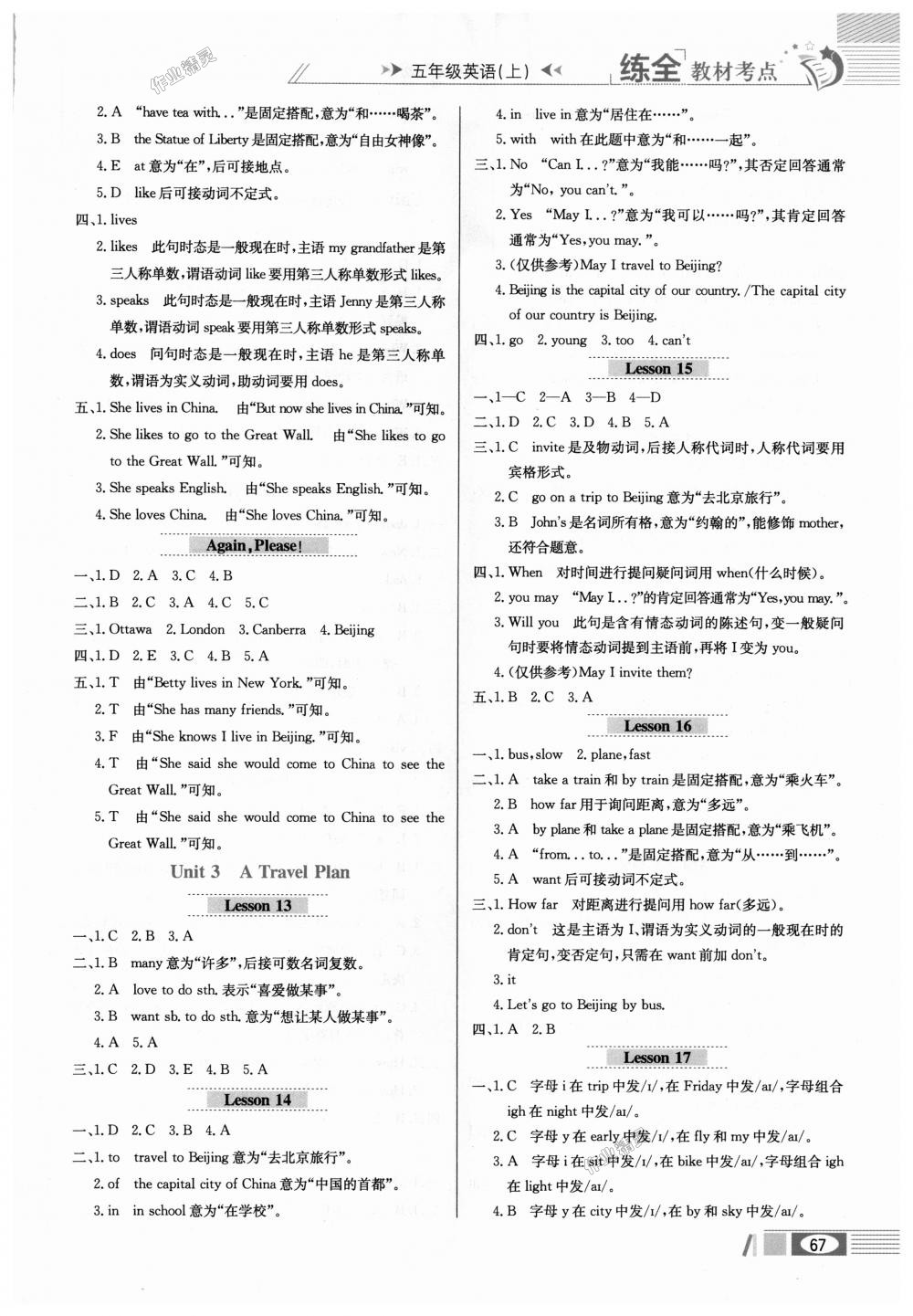 2018年小学教材全练五年级英语上册河北教育版 第7页