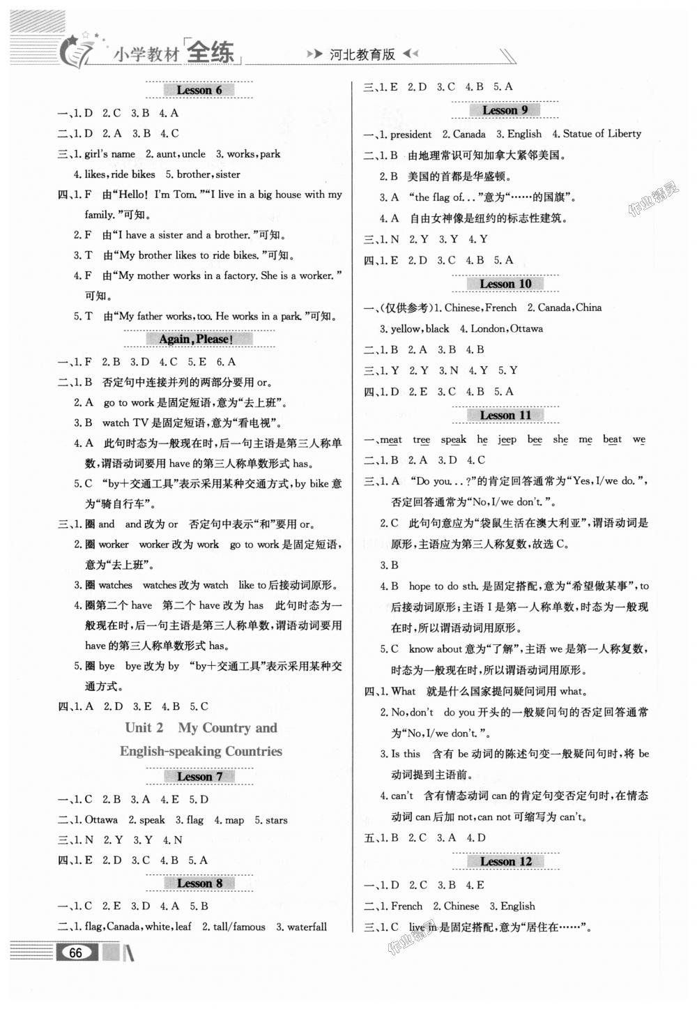 2018年小学教材全练五年级英语上册河北教育版 第6页