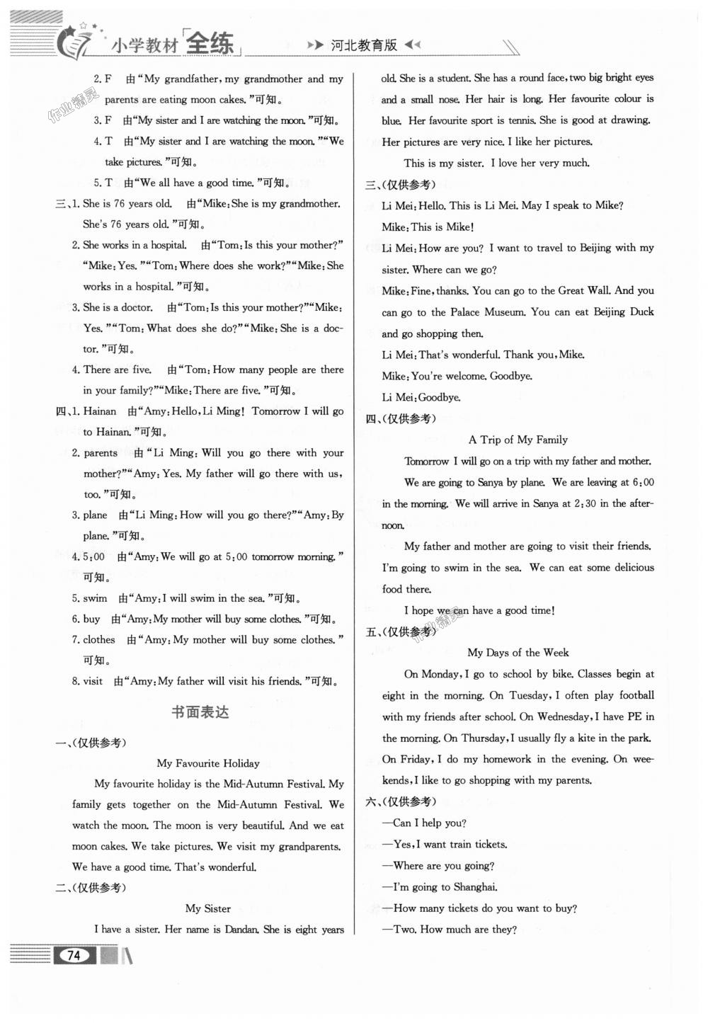 2018年小學(xué)教材全練五年級(jí)英語(yǔ)上冊(cè)河北教育版 第14頁(yè)