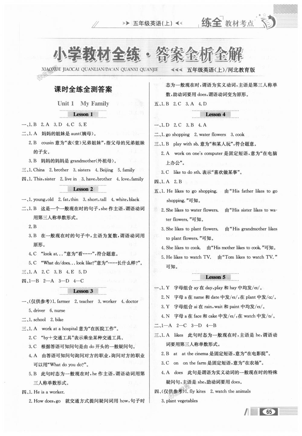 2018年小学教材全练五年级英语上册河北教育版 第5页