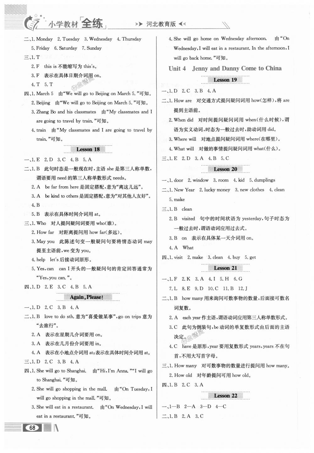 2018年小学教材全练五年级英语上册河北教育版 第8页