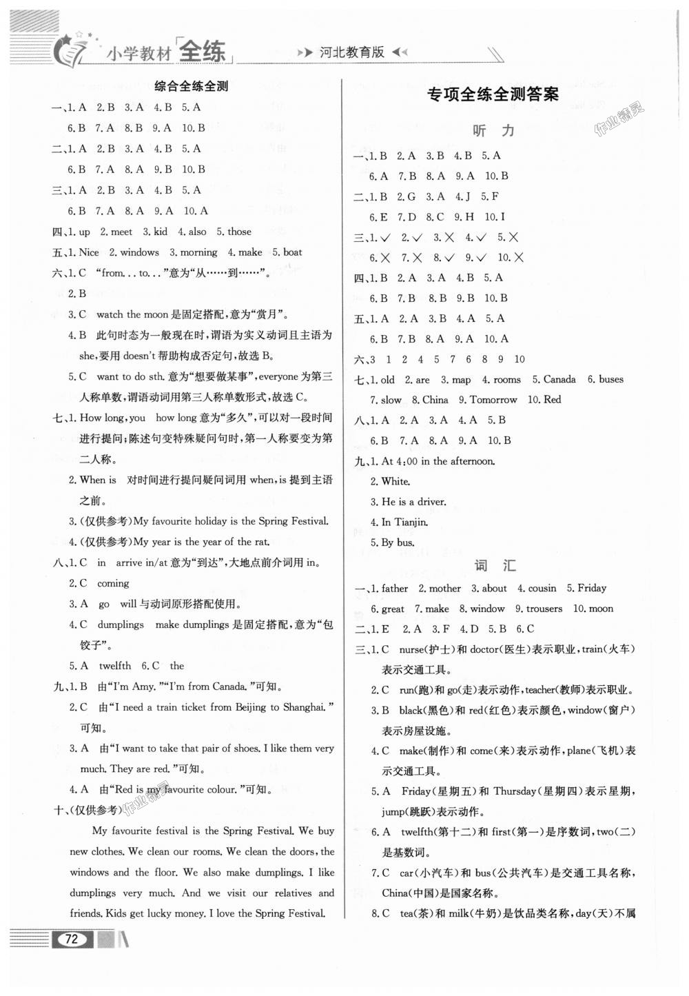 2018年小学教材全练五年级英语上册河北教育版 第12页